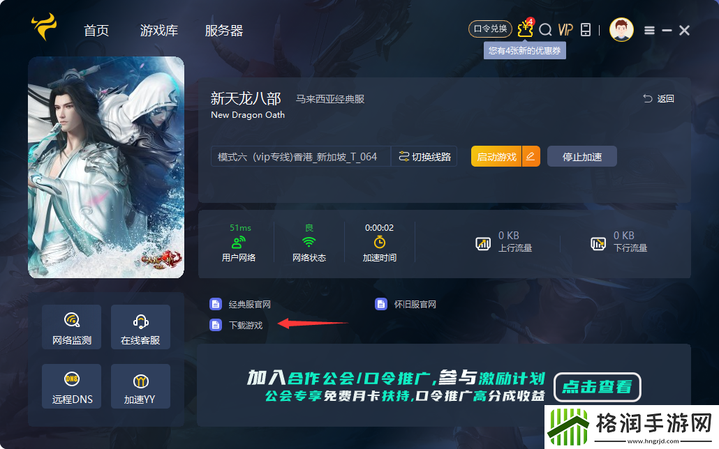 新天龙八部马来西亚服经典版账号注册与游戏下载教程
