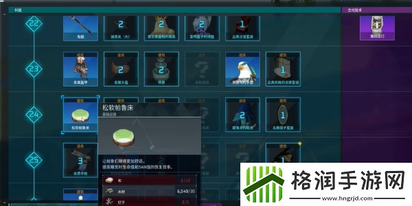 幻兽帕鲁松软帕鲁床怎么解锁