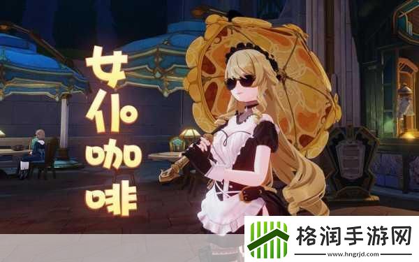 娜维娅被旅行者导管