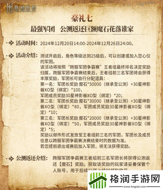 明日启程!魔域世界12月20日剑鸣首测正式开启