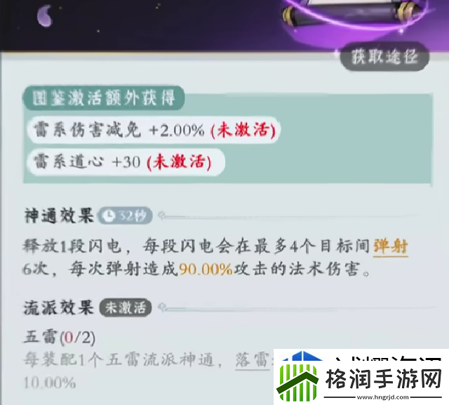 问剑长生雷修技能怎么搭配