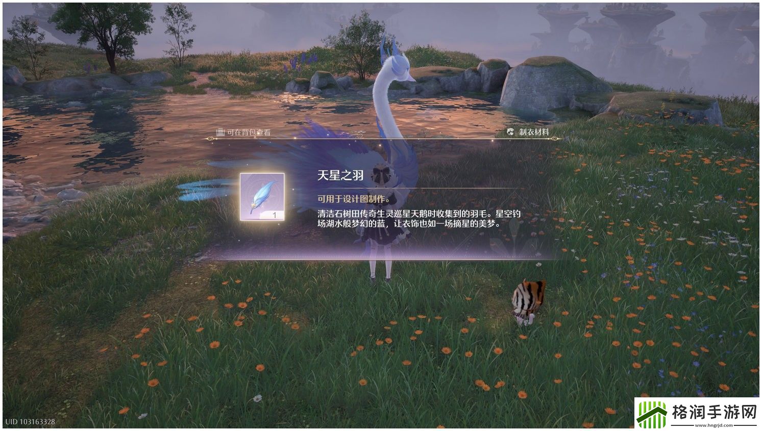 无限暖暖天星之羽获得位置介绍