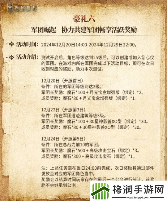 明日启程!魔域世界12月20日剑鸣首测正式开启