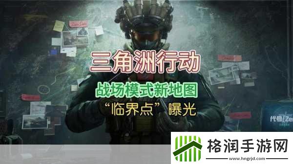 三角洲行动大战场