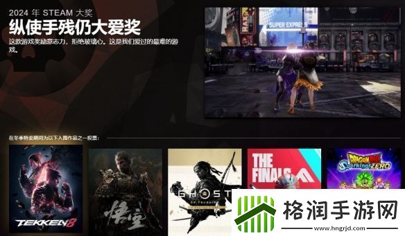 2024年Steam大奖入围名单公布