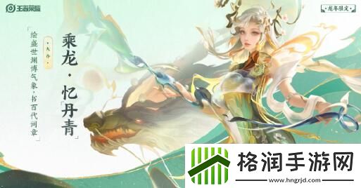 王者大乔龙限皮肤秀美山河的唯美画卷