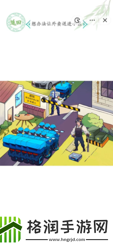 汉字找茬王外卖进小区怎么过