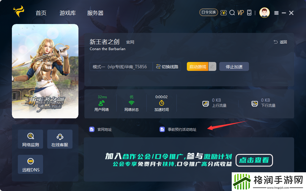 参与新王者之剑