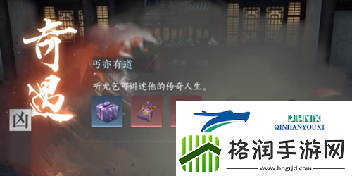 逆水寒手游丐亦有道奇遇怎么做