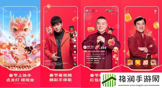 快手2024年春节活动怎么玩