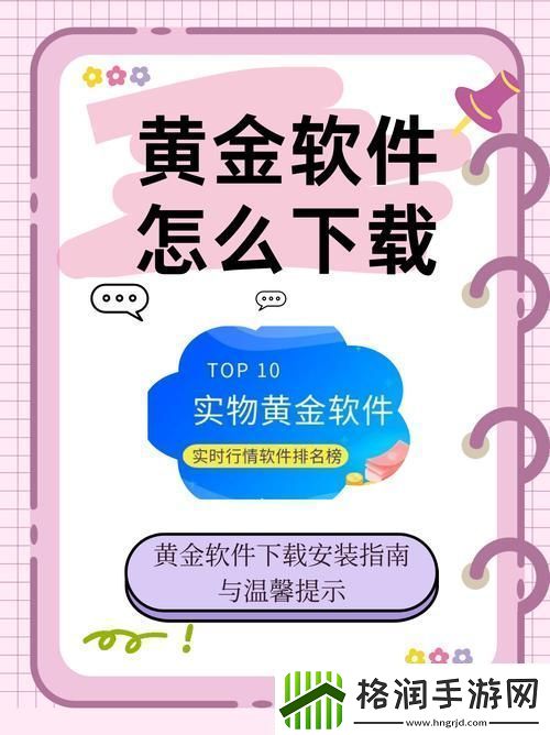 黄金网站软件app下载入口免费