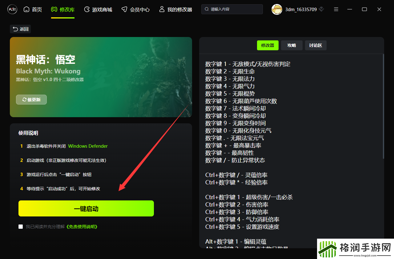 黑神话悟空修改器怎么用风灵月影修改器使用方法