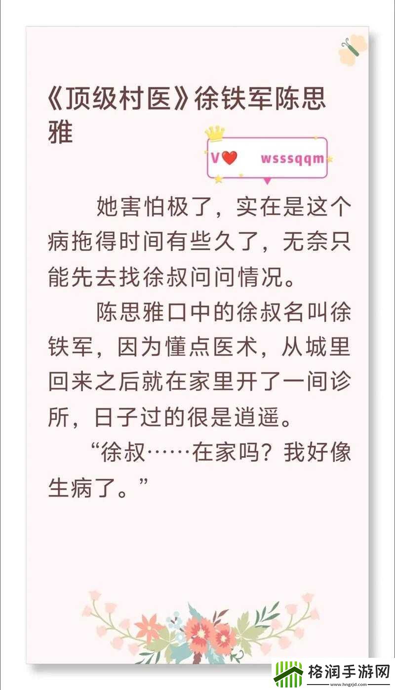 顶级村医全文免费