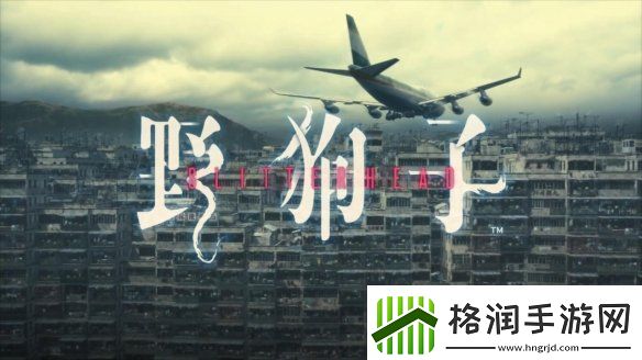 野狗子试玩Demo上线各大平台！游戏打折促销中