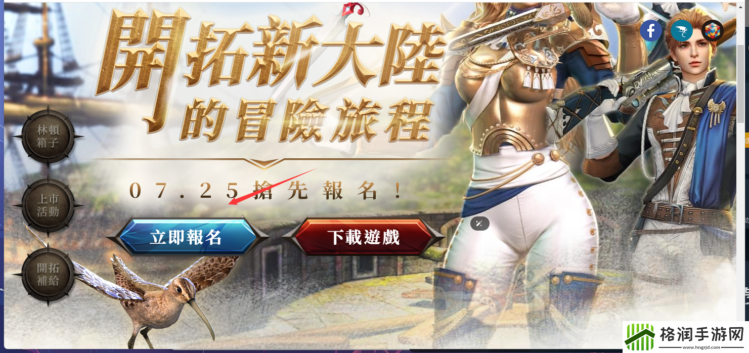 参与新王者之剑