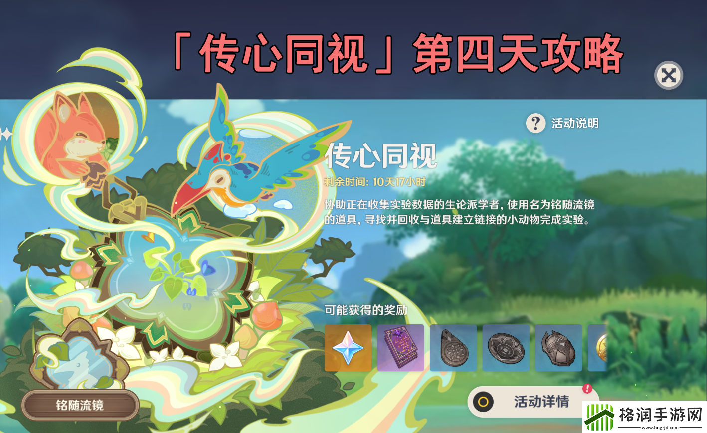原神3.8传心同视活动第四关怎么过