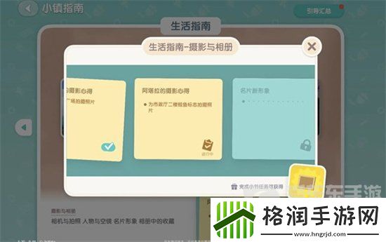 心动小镇摄影考验任务怎么完成