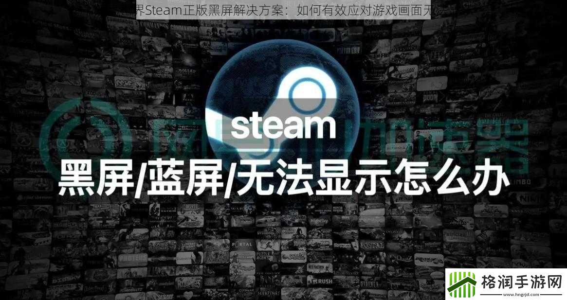 乐高世界Steam正版黑屏解决方案