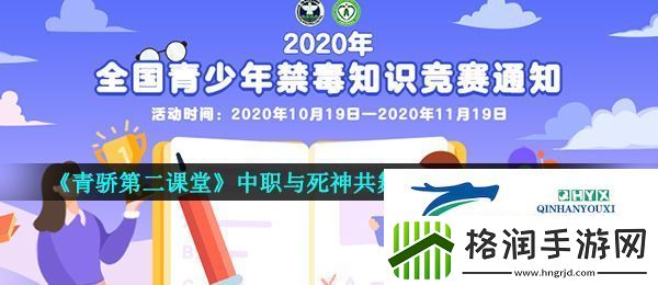 2020青骄第二课堂中职与死神共舞上集第2课答案是什么