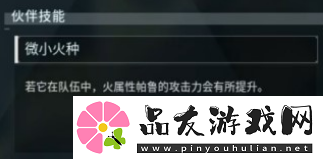 幻兽帕鲁燎火鹿在哪抓