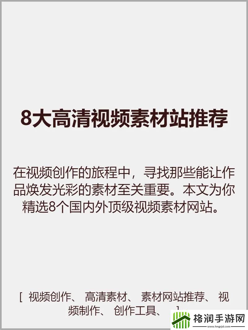 探索成品人推荐素材站的无限可能