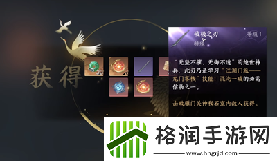 逆水寒手游破极之刃获得方法介绍