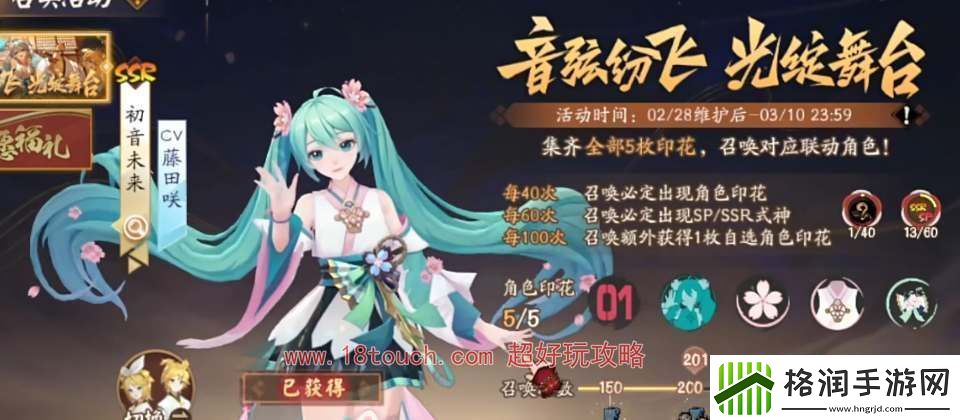 阴阳师初音未来御魂搭配攻略