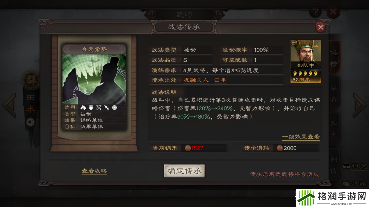 三国志战略版“兵无常势”能输出、能治疗