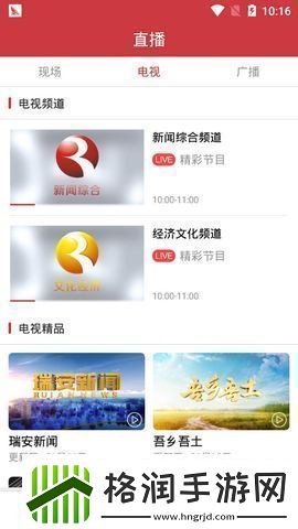 瑞安新闻app下载安装