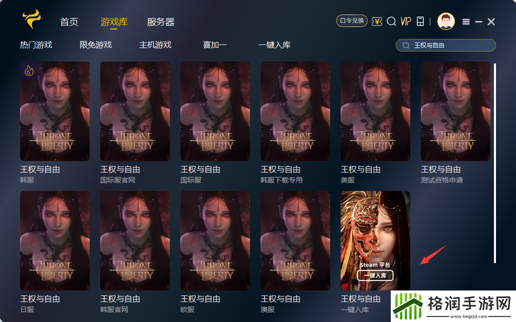 王权与自由国际服