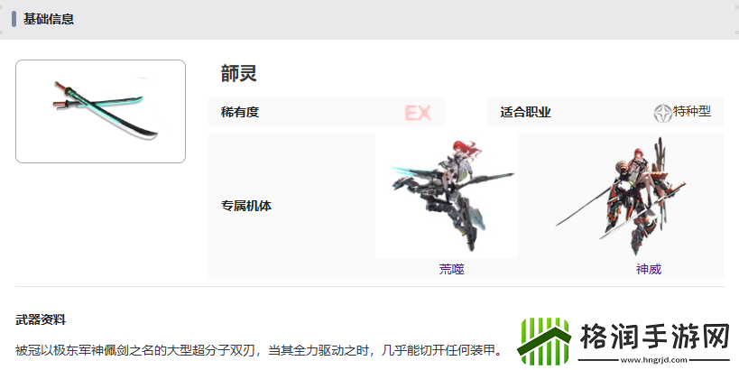 艾塔纪元韴灵有什么效果