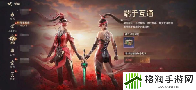 永劫无间手游与端游互通吗