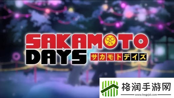 坂本日常动画公开了最新PV!2025年1月开播