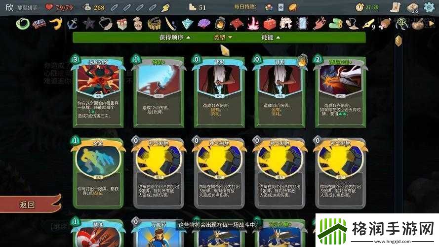 杀戮尖塔神气制胜效果费用类型全解析