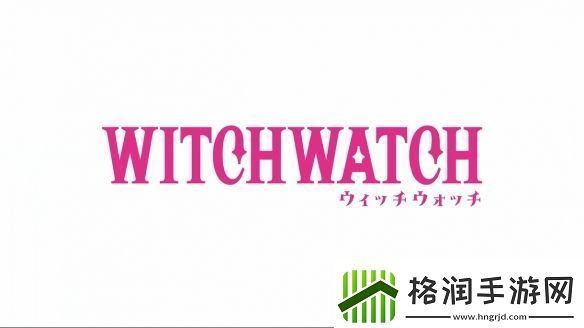 漫改TV动画魔女与使魔第一弹PV