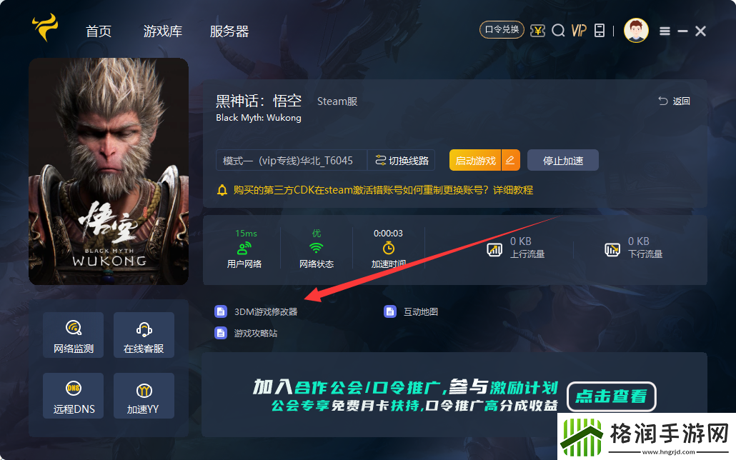 黑神话悟空修改器怎么用风灵月影修改器使用方法