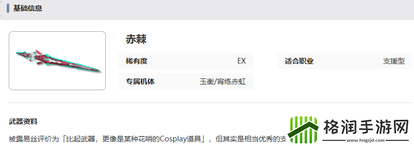 艾塔纪元赤棘有什么效果