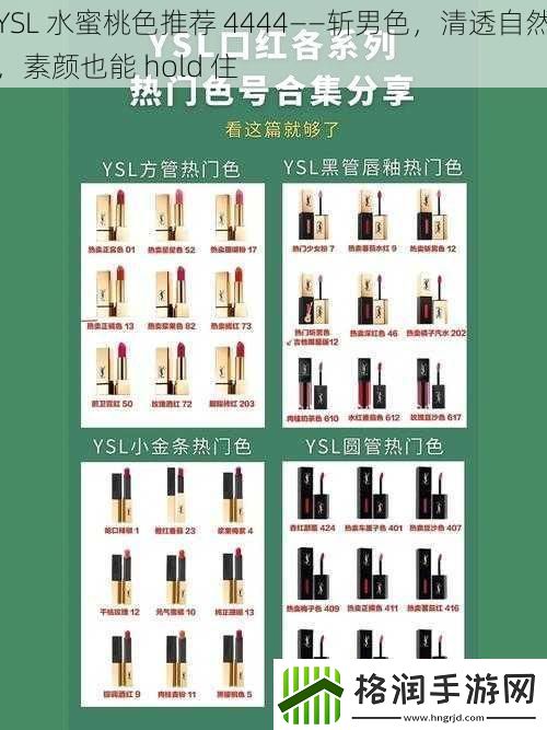 YSL水蜜桃色推荐4444——斩男色清透自然素颜也能hold住