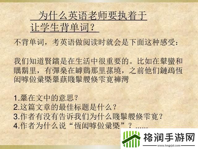 老师趴讲台把腿张开让学生背单词的启示