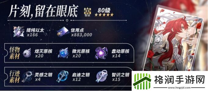 崩坏星穹铁道银枝专锥材料有哪些