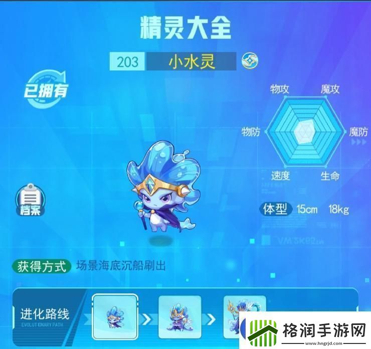 超级精灵手表小水灵图鉴