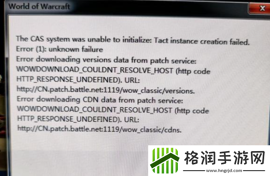 魔兽怀旧服登录报错提示CAS系统无法初始化