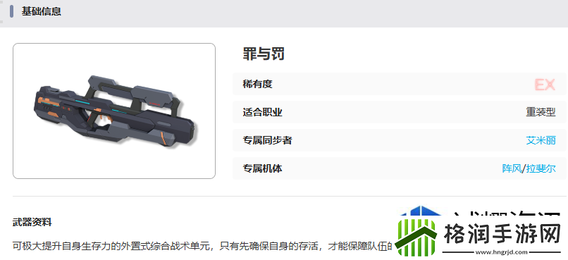 艾塔纪元罪与罚武器有什么效果