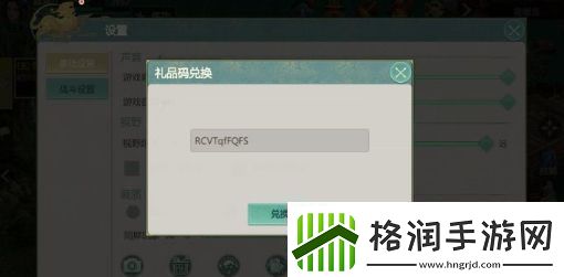 剑侠世界起源兑换码在哪输入