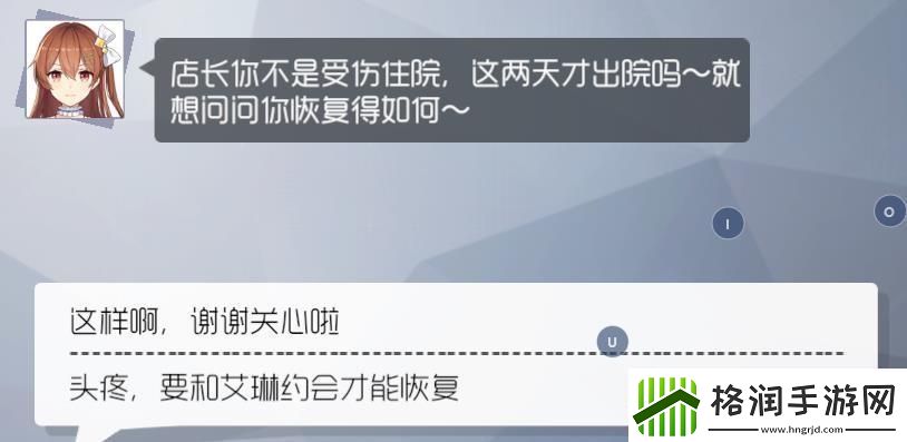 双生视界终端艾琳怎么回答