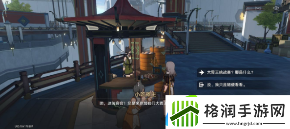 崩坏星穹铁道罗浮大胃王挑战赛怎么玩