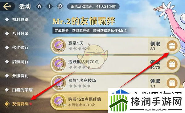 航海王壮志雄心友情羁绊奖励怎么领取