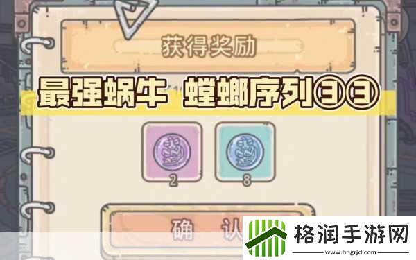 解锁最强蜗牛新抽奖机