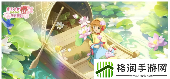 魔卡少女樱回忆钥匙iOS和安卓互通吗