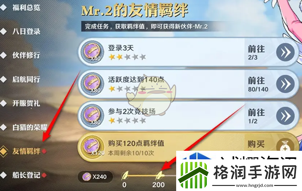 航海王壮志雄心友情羁绊奖励怎么领取